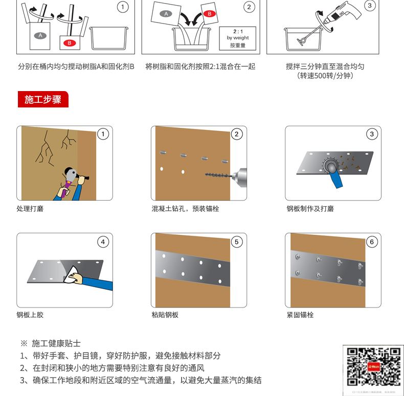 包钢榆树粘钢加固施工过程